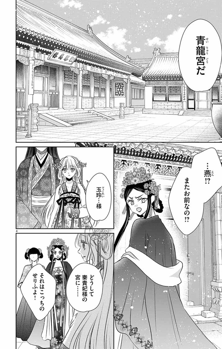 Koutei Denka no Yakutou Kisaki Chapter 8 4ページ