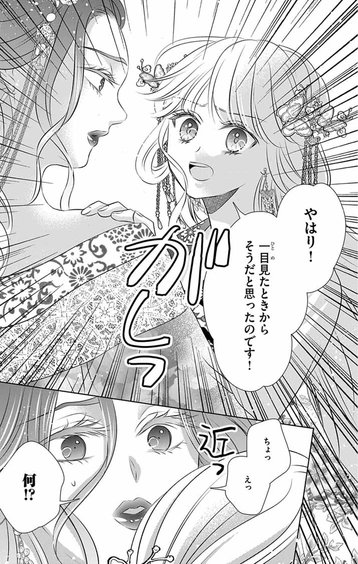 Koutei Denka no Yakutou Kisaki Chapter 8 31ページ