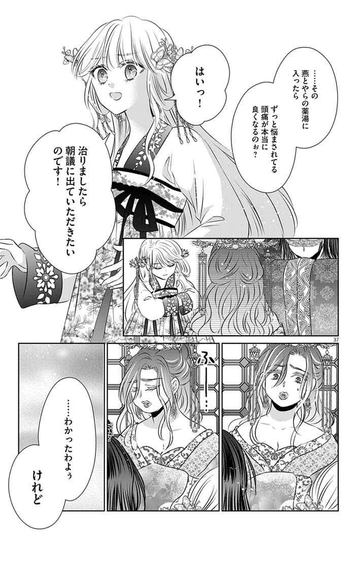 Koutei Denka no Yakutou Kisaki Chapter 8 37ページ