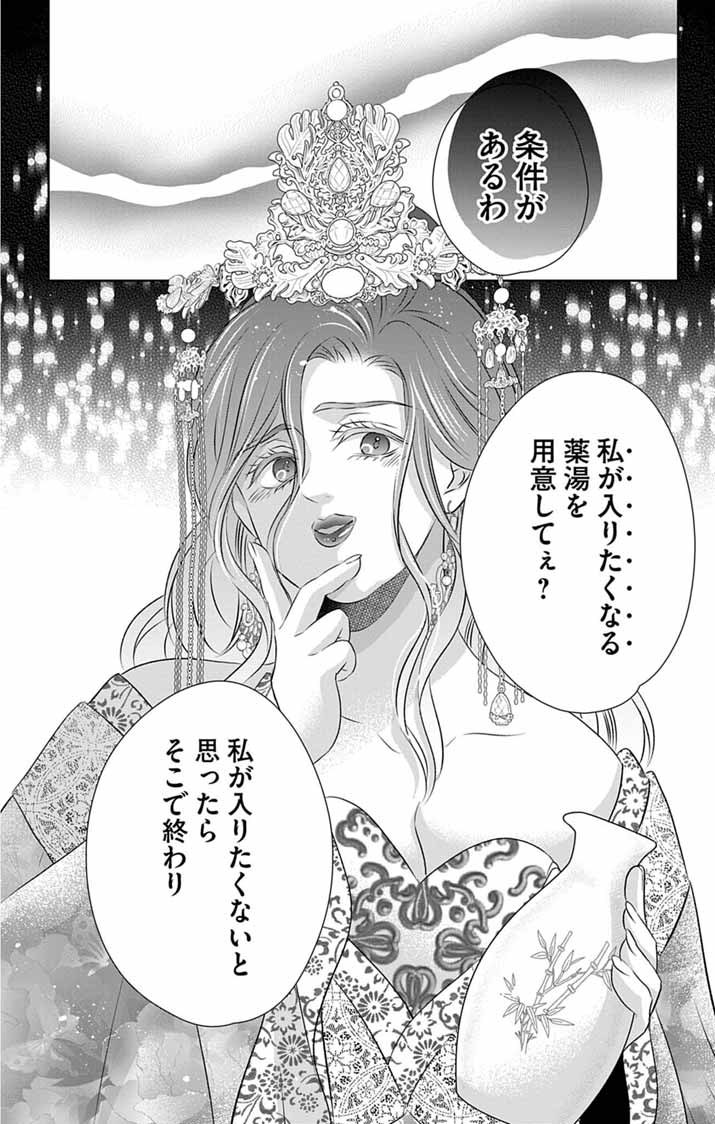 Koutei Denka no Yakutou Kisaki Chapter 8 38ページ