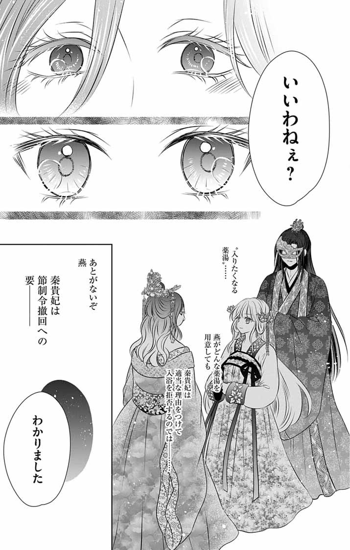 Koutei Denka no Yakutou Kisaki Chapter 8 39ページ