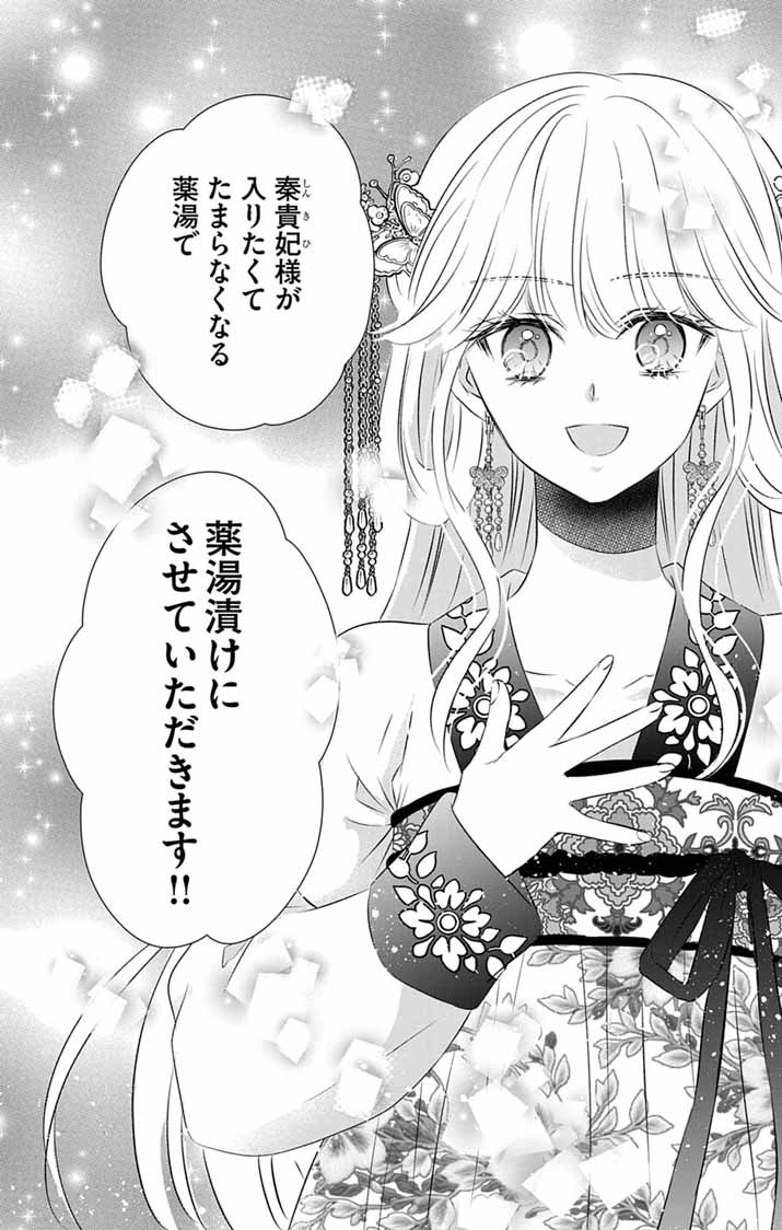 Koutei Denka no Yakutou Kisaki Chapter 8 40ページ