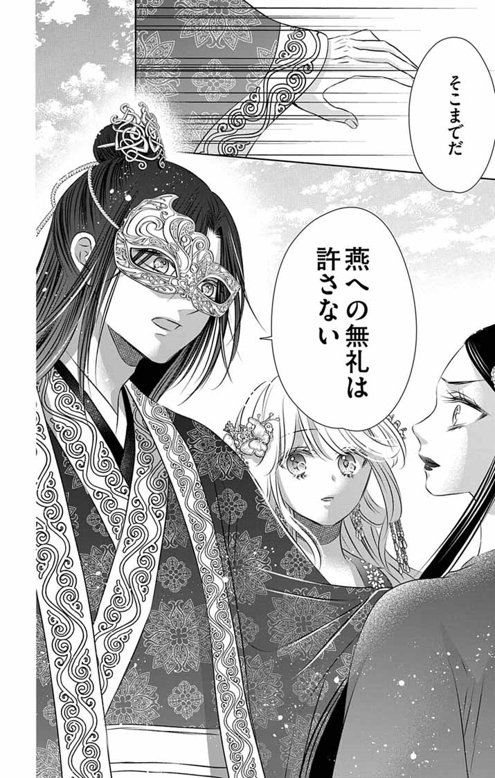Koutei Denka no Yakutou Kisaki Chapter 8 6ページ