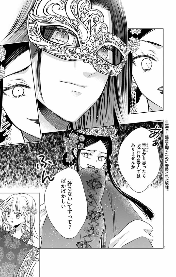 Koutei Denka no Yakutou Kisaki Chapter 8 7ページ