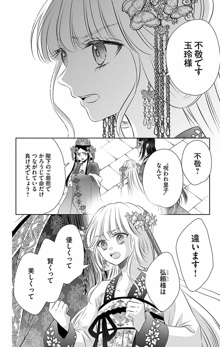 Koutei Denka no Yakutou Kisaki Chapter 8 8ページ
