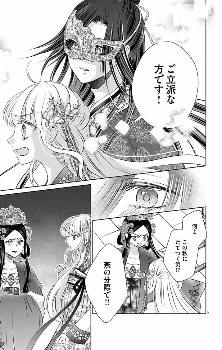 Koutei Denka no Yakutou Kisaki Chapter 8 9ページ