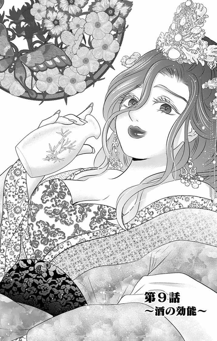 Koutei Denka no Yakutou Kisaki Chapter 9 1ページ