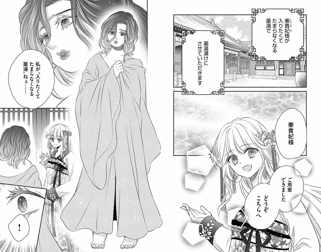 Koutei Denka no Yakutou Kisaki Chapter 9 2ページ