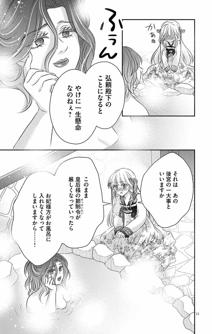 Koutei Denka no Yakutou Kisaki Chapter 9 11ページ