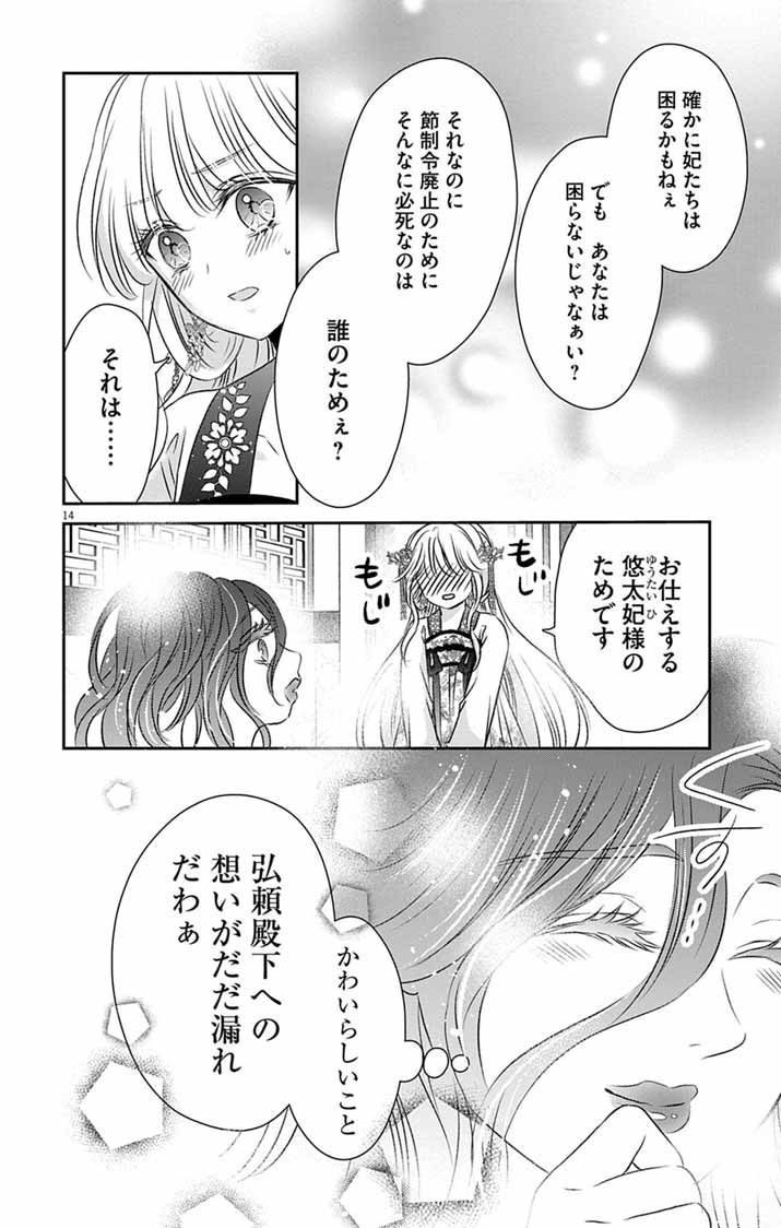 Koutei Denka no Yakutou Kisaki Chapter 9 12ページ