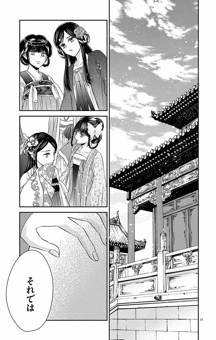 Koutei Denka no Yakutou Kisaki Chapter 9 13ページ