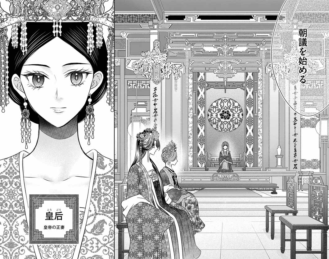 Koutei Denka no Yakutou Kisaki Chapter 9 14ページ