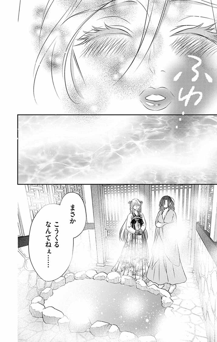 Koutei Denka no Yakutou Kisaki Chapter 9 3ページ
