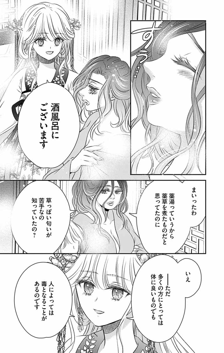 Koutei Denka no Yakutou Kisaki Chapter 9 4ページ