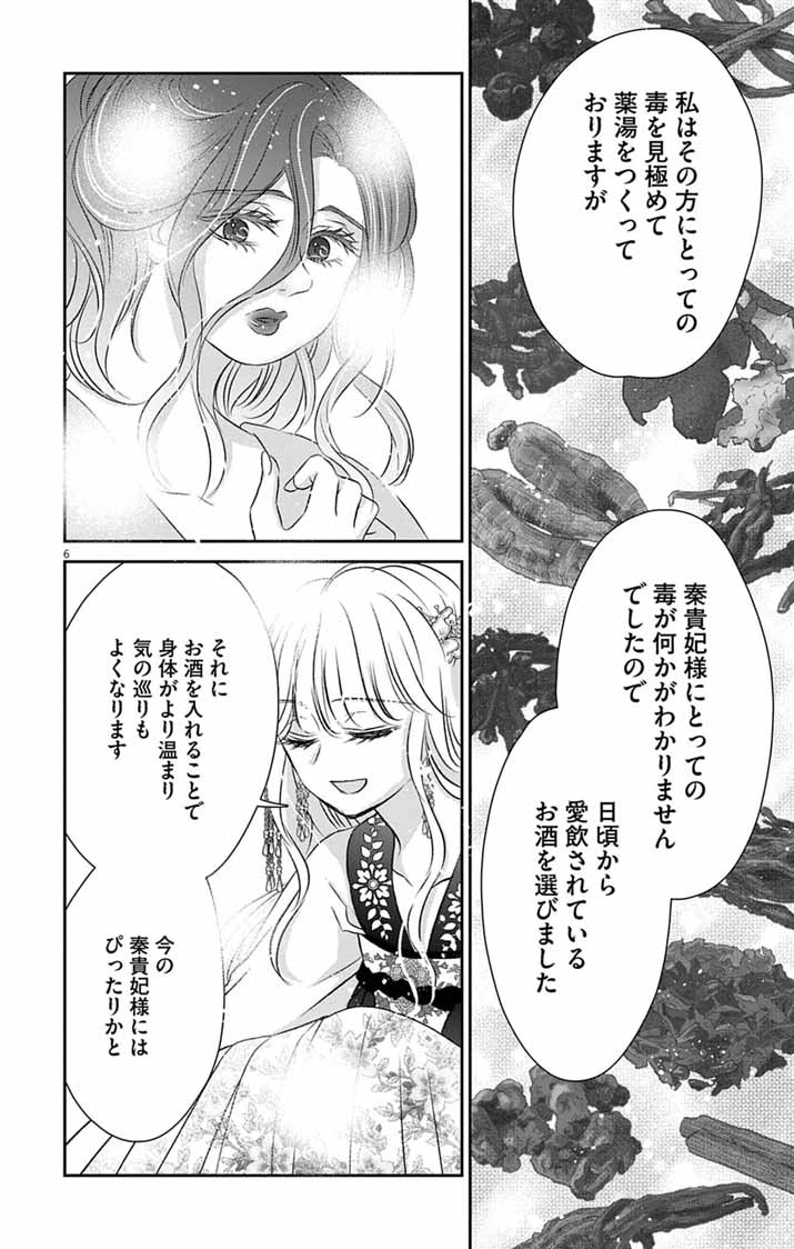 Koutei Denka no Yakutou Kisaki Chapter 9 5ページ