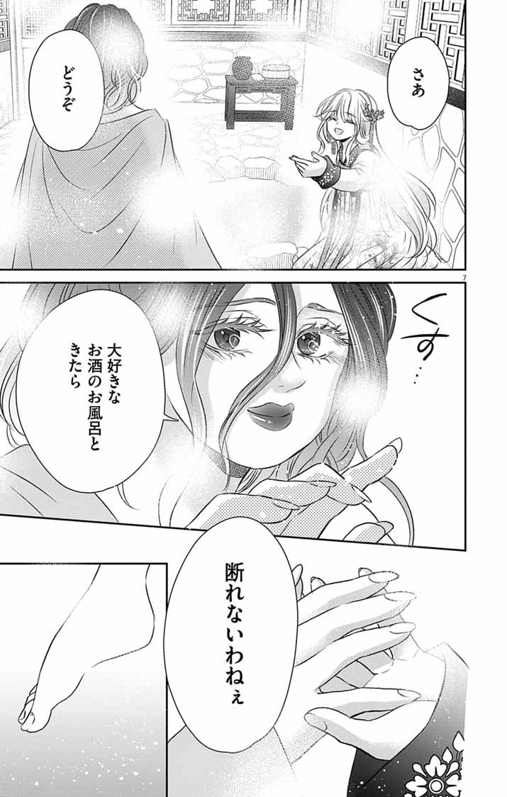 Koutei Denka no Yakutou Kisaki Chapter 9 6ページ