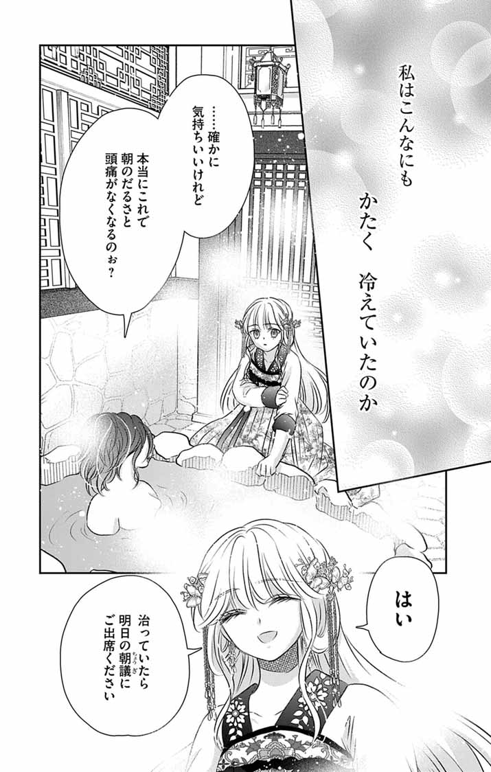Koutei Denka no Yakutou Kisaki Chapter 9 8ページ