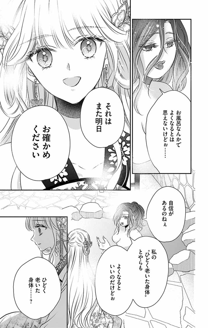 Koutei Denka no Yakutou Kisaki Chapter 9 9ページ