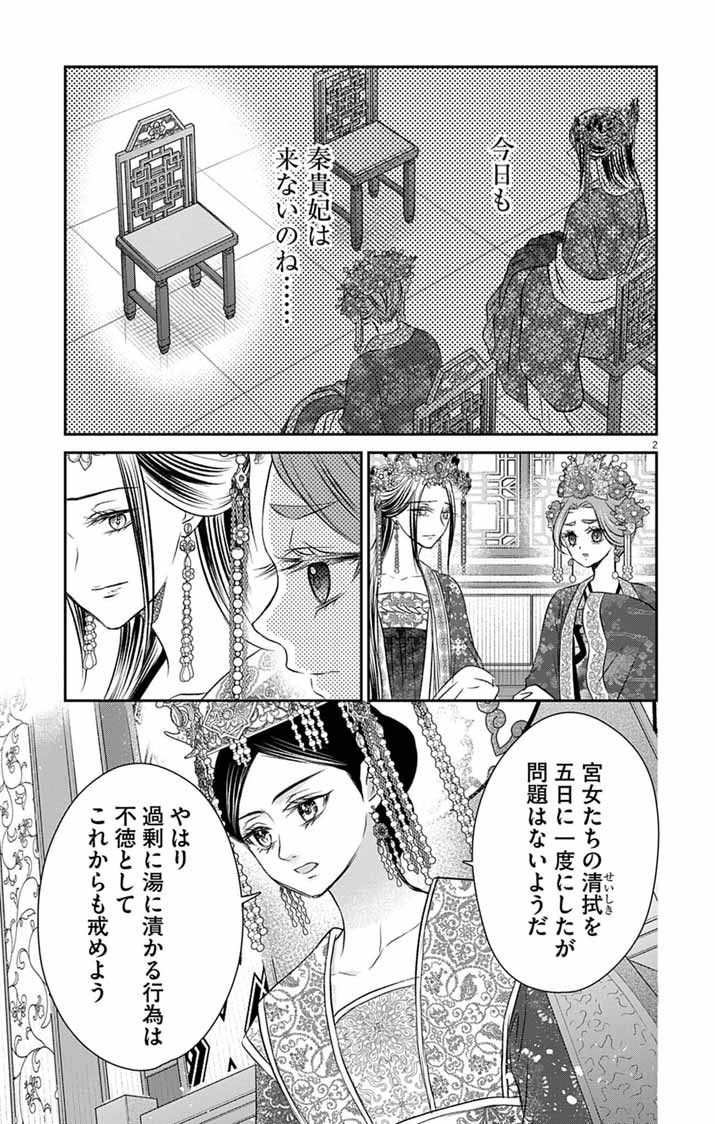 Koutei Denka no Yakutou Kisaki Chapter 10 2ページ