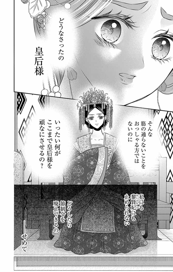 Koutei Denka no Yakutou Kisaki Chapter 10 13ページ