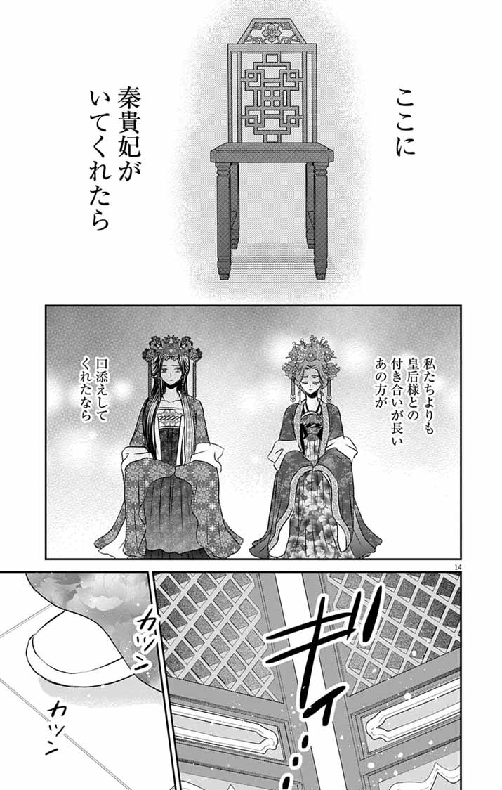 Koutei Denka no Yakutou Kisaki Chapter 10 14ページ