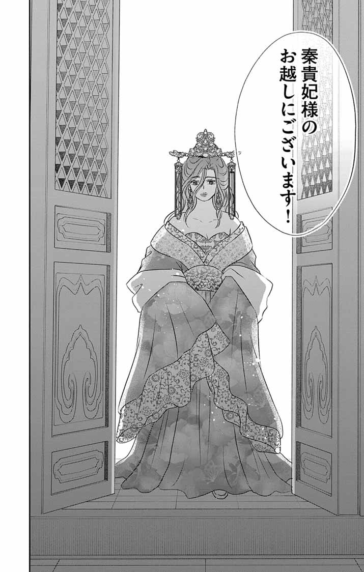 Koutei Denka no Yakutou Kisaki Chapter 10 15ページ