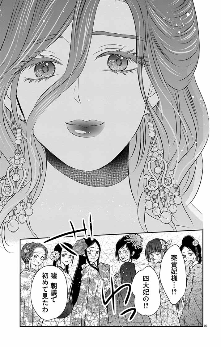 Koutei Denka no Yakutou Kisaki Chapter 10 16ページ