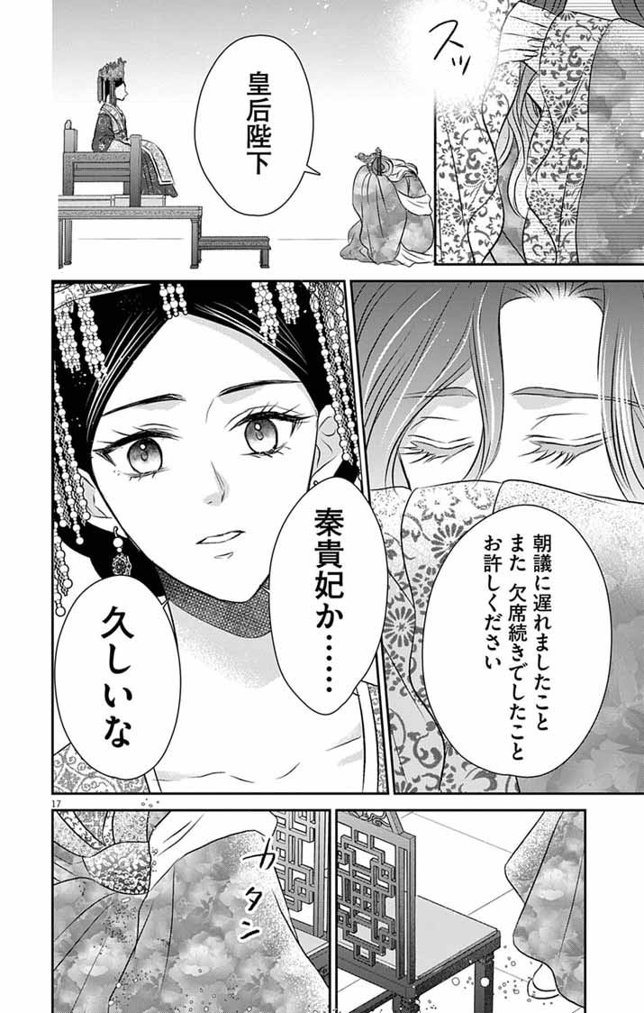 Koutei Denka no Yakutou Kisaki Chapter 10 17ページ
