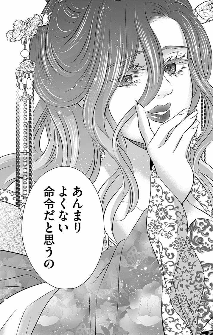 Koutei Denka no Yakutou Kisaki Chapter 10 19ページ
