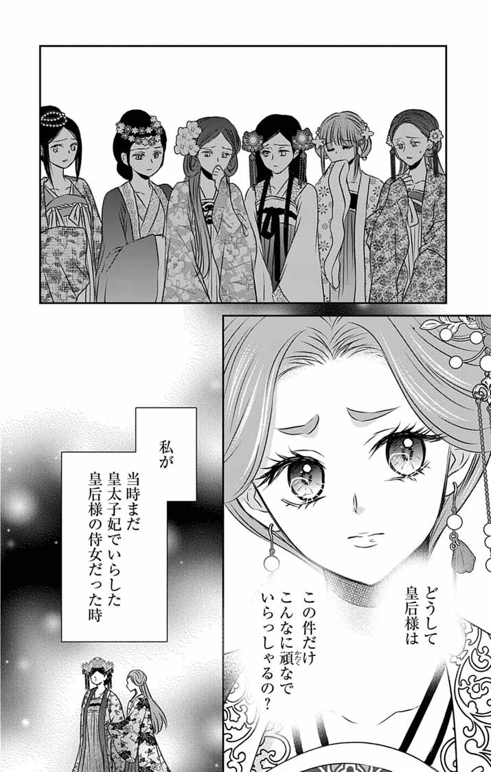 Koutei Denka no Yakutou Kisaki Chapter 10 3ページ