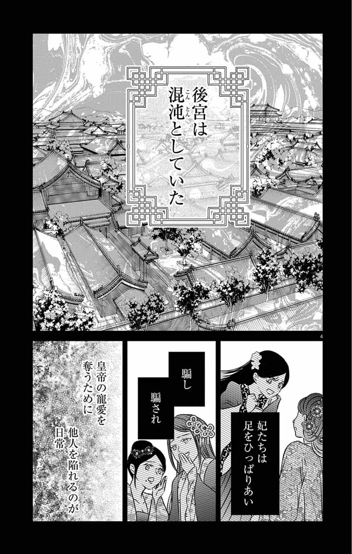Koutei Denka no Yakutou Kisaki Chapter 10 4ページ
