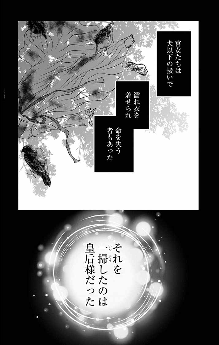 Koutei Denka no Yakutou Kisaki Chapter 10 5ページ