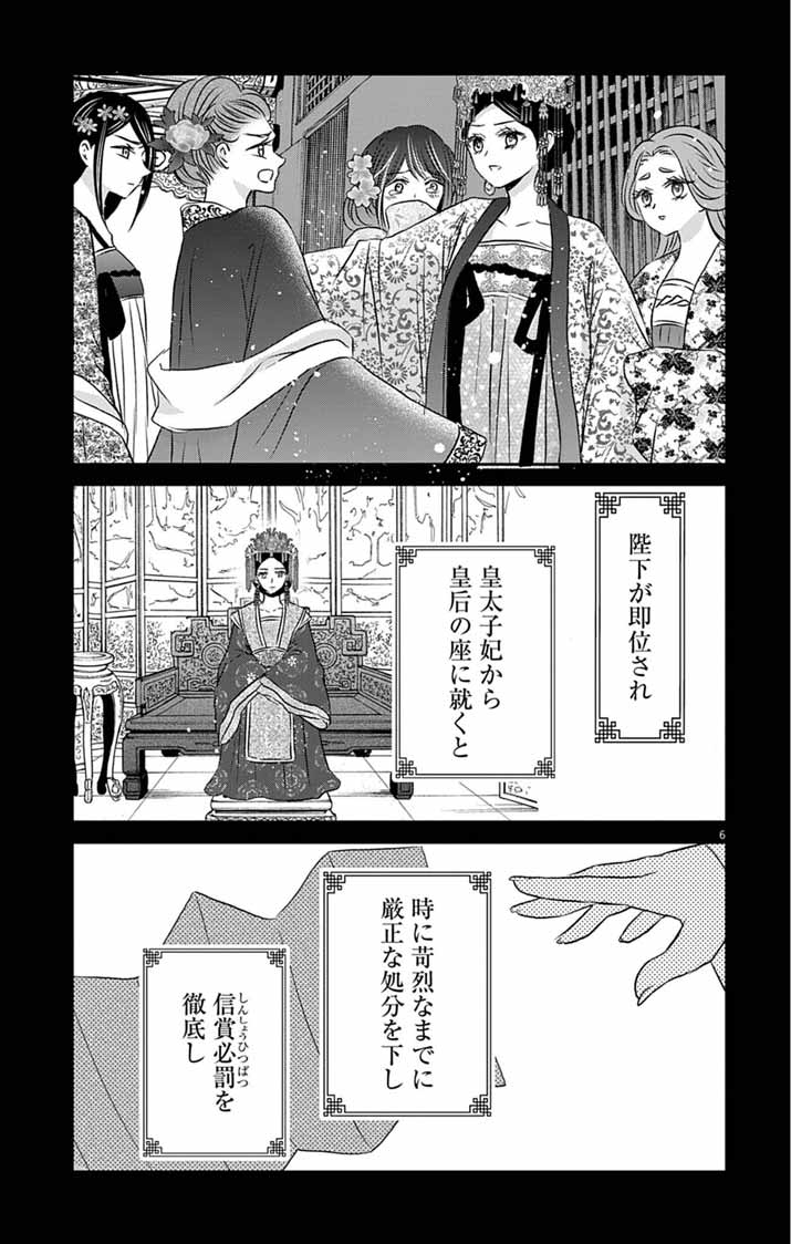 Koutei Denka no Yakutou Kisaki Chapter 10 6ページ