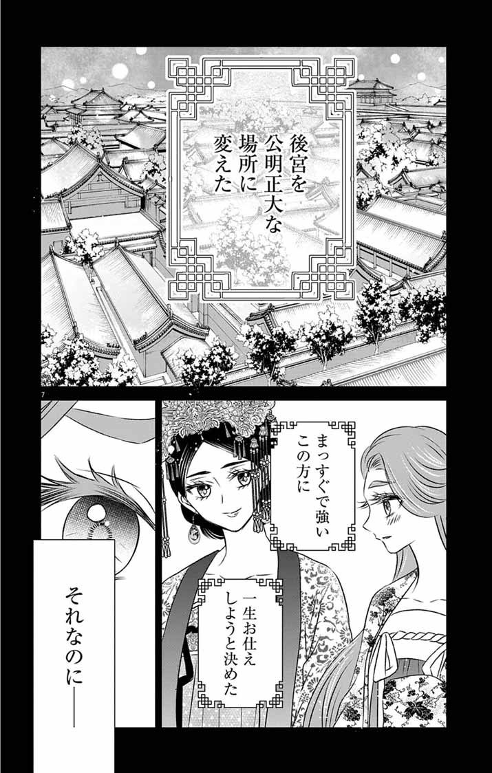 Koutei Denka no Yakutou Kisaki Chapter 10 7ページ