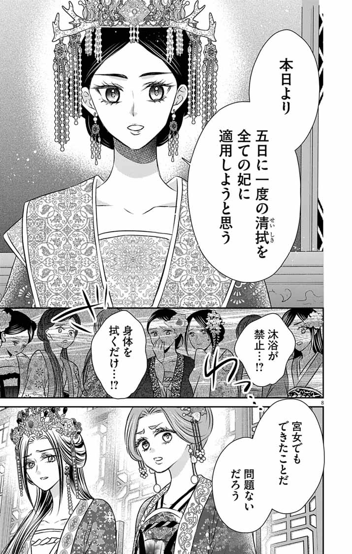 Koutei Denka no Yakutou Kisaki Chapter 10 8ページ