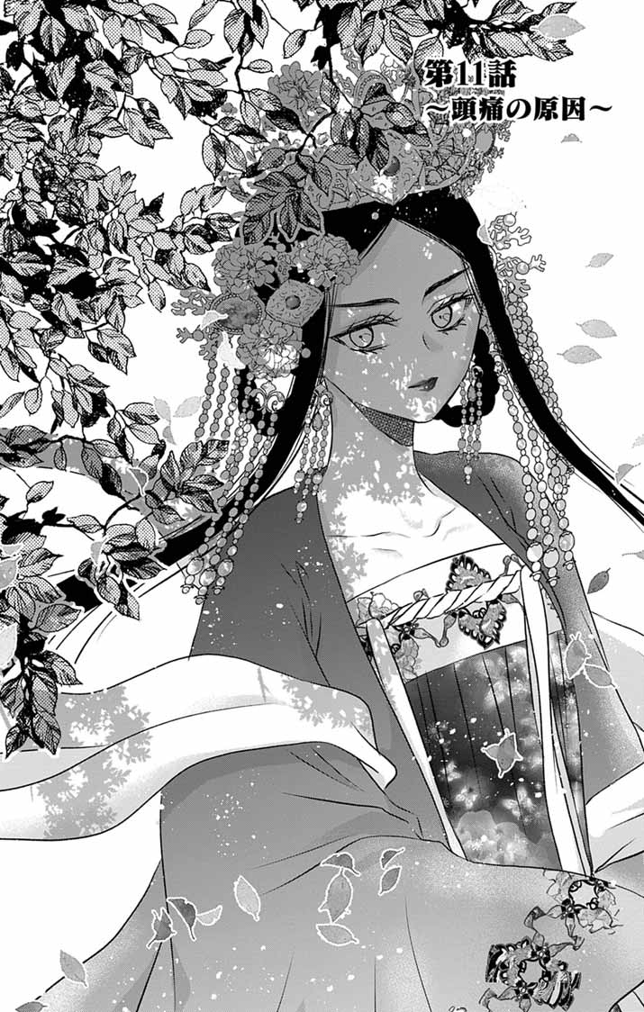 Koutei Denka no Yakutou Kisaki Chapter 11 1ページ