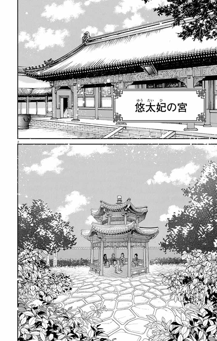 Koutei Denka no Yakutou Kisaki Chapter 11 2ページ