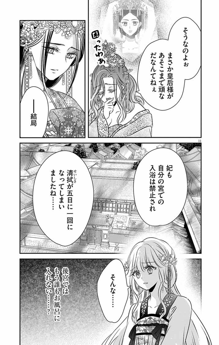 Koutei Denka no Yakutou Kisaki Chapter 11 11ページ