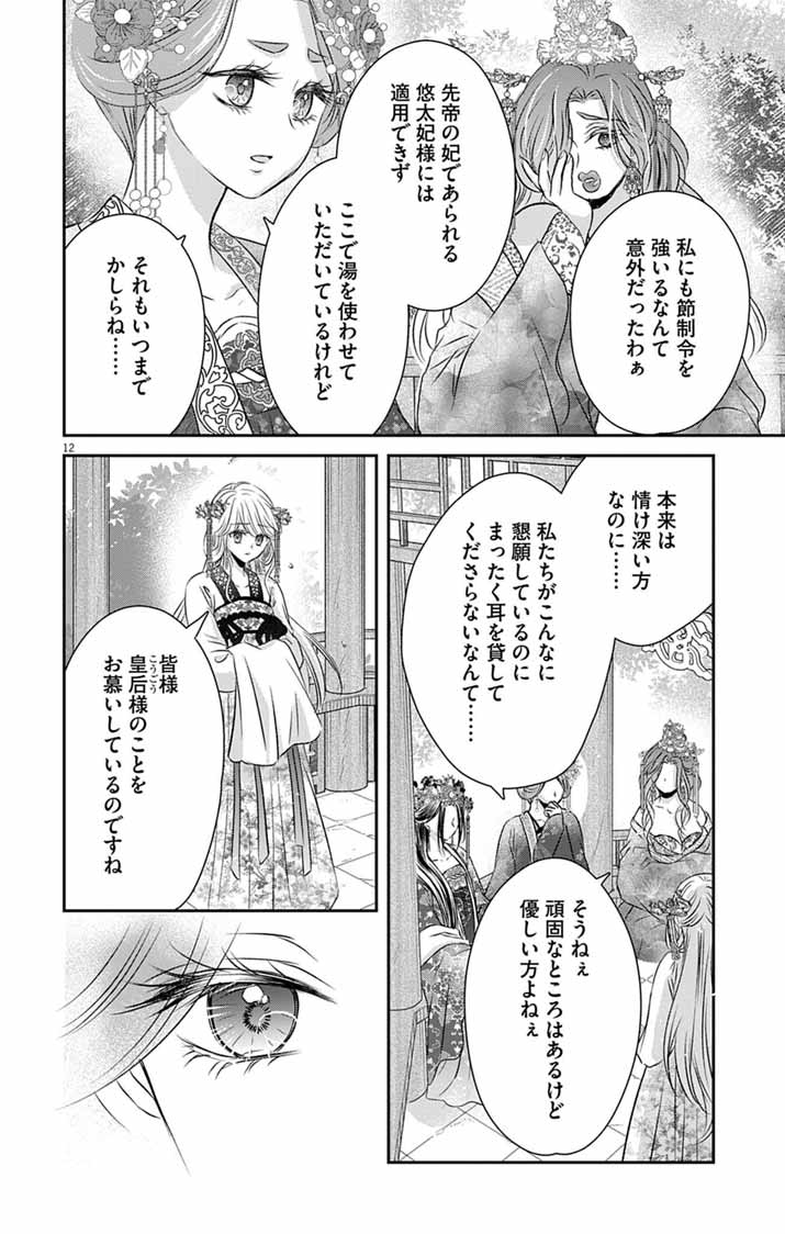 Koutei Denka no Yakutou Kisaki Chapter 11 12ページ