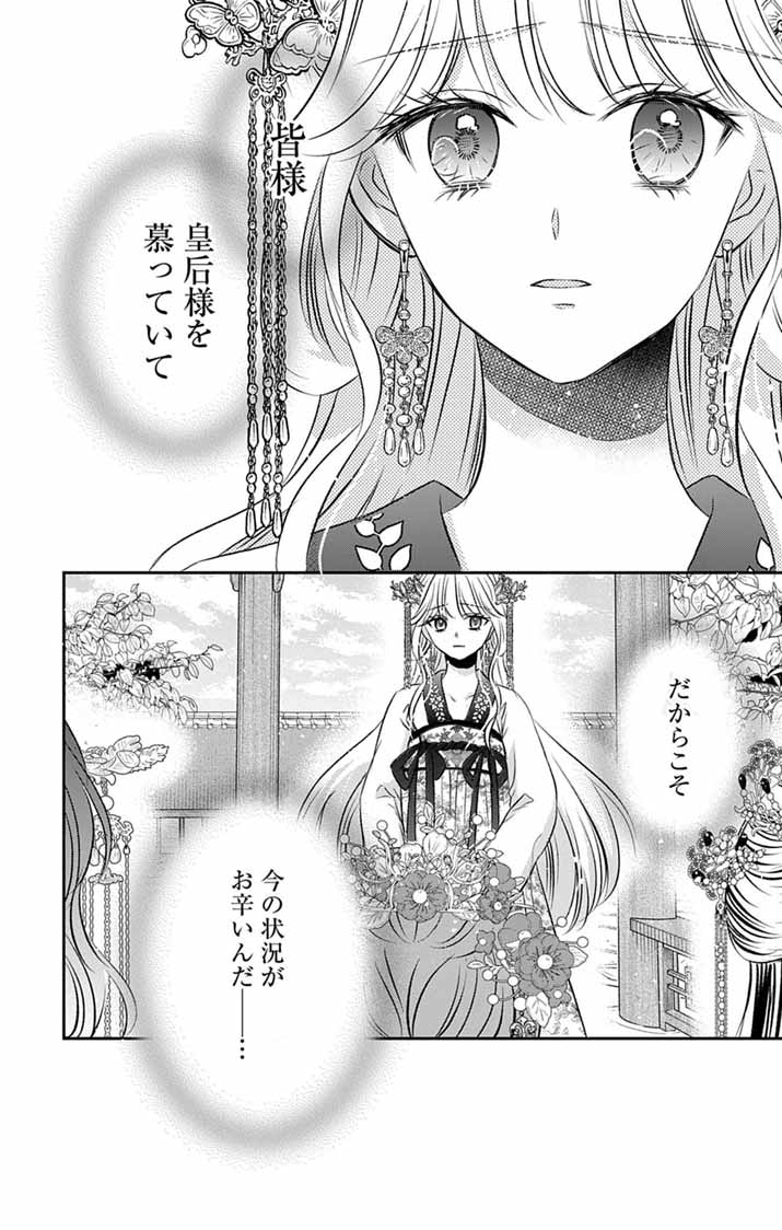 Koutei Denka no Yakutou Kisaki Chapter 11 14ページ