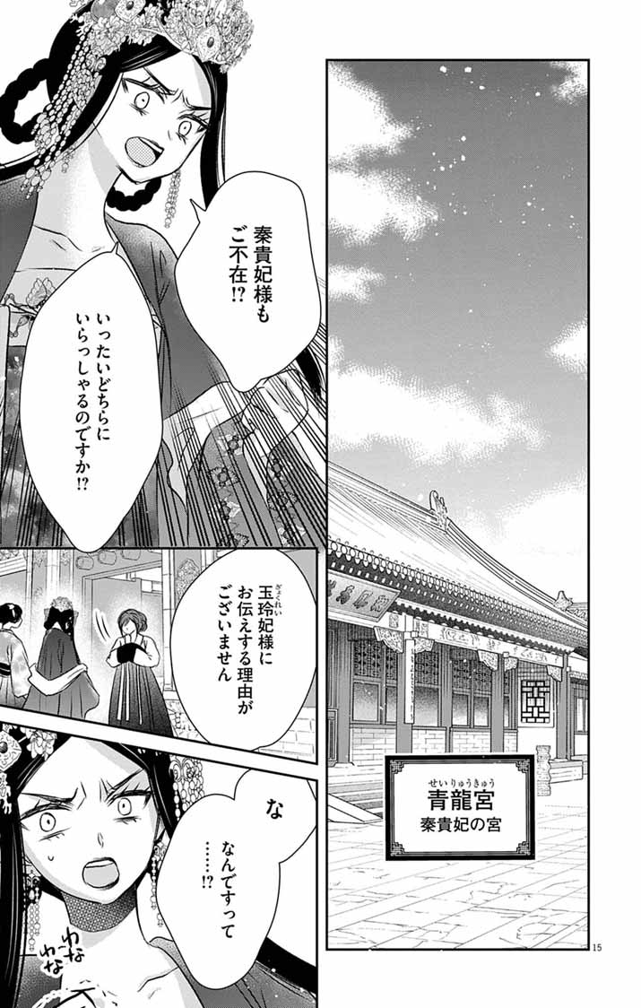 Koutei Denka no Yakutou Kisaki Chapter 11 15ページ