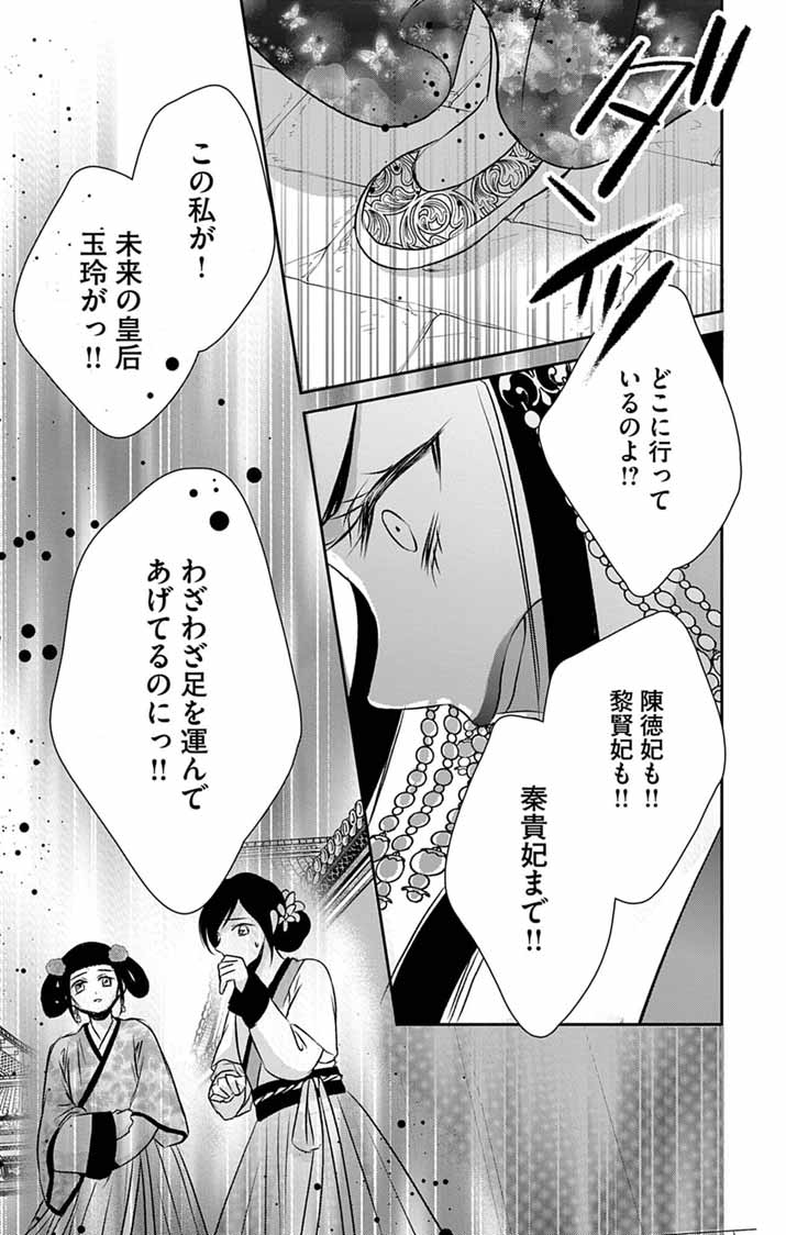 Koutei Denka no Yakutou Kisaki Chapter 11 17ページ