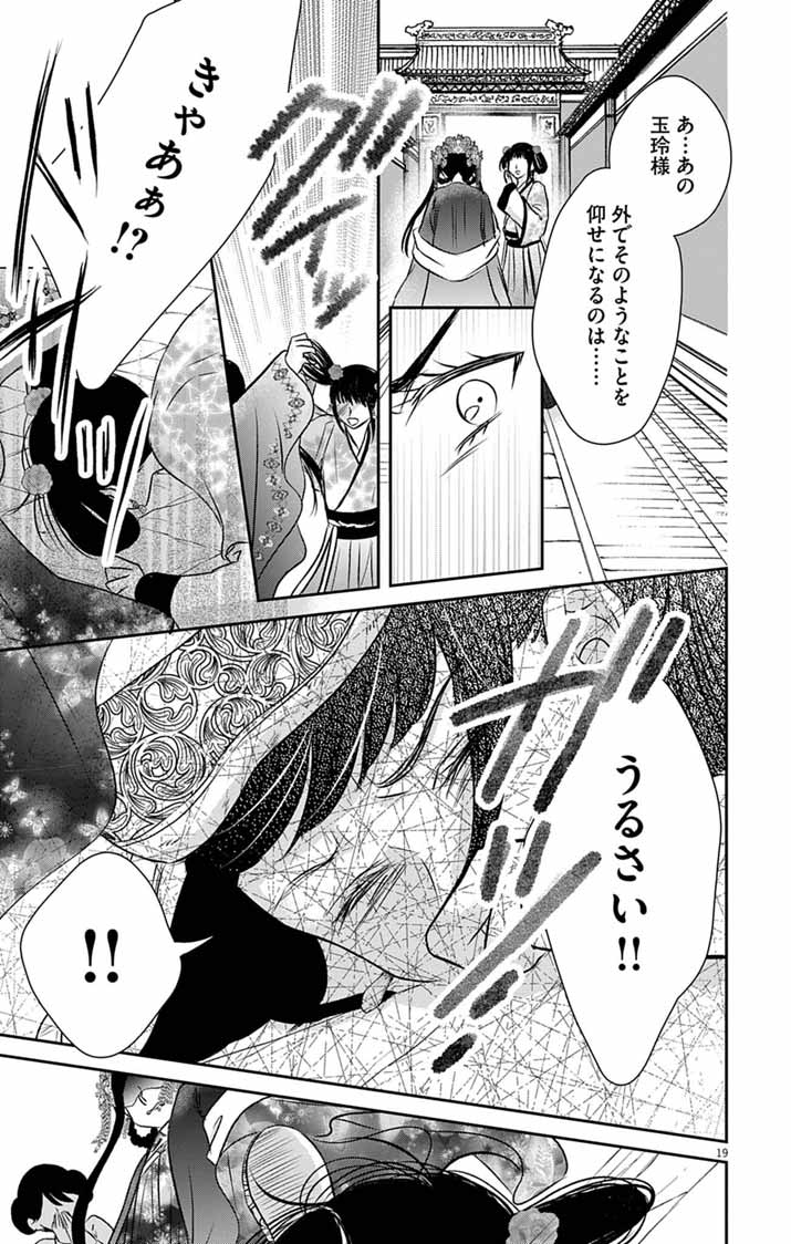 Koutei Denka no Yakutou Kisaki Chapter 11 19ページ