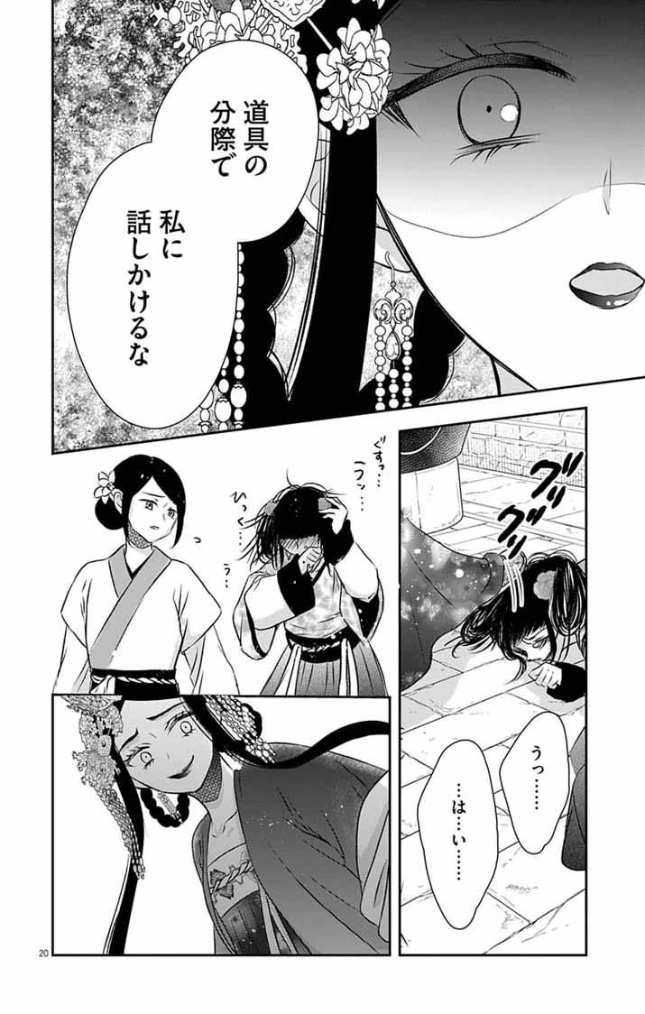 Koutei Denka no Yakutou Kisaki Chapter 11 20ページ