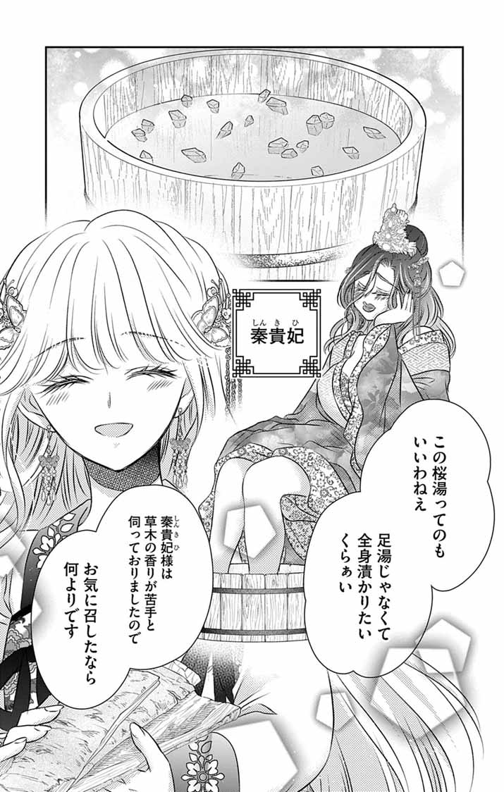 Koutei Denka no Yakutou Kisaki Chapter 11 3ページ