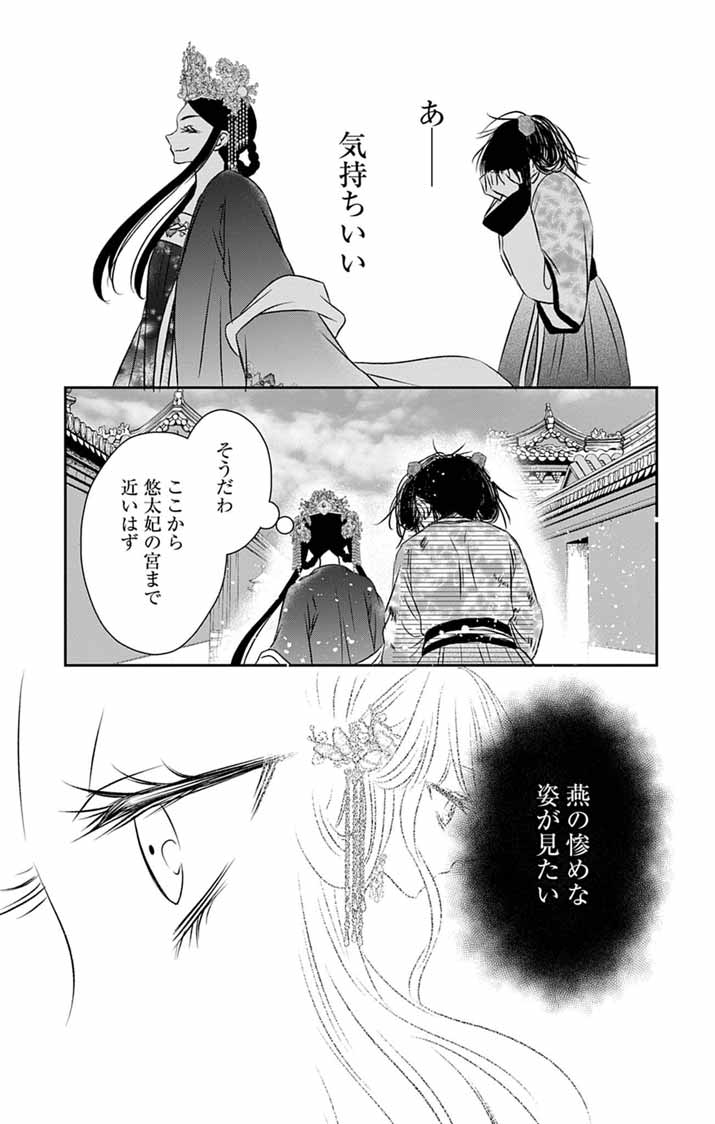 Koutei Denka no Yakutou Kisaki Chapter 11 21ページ