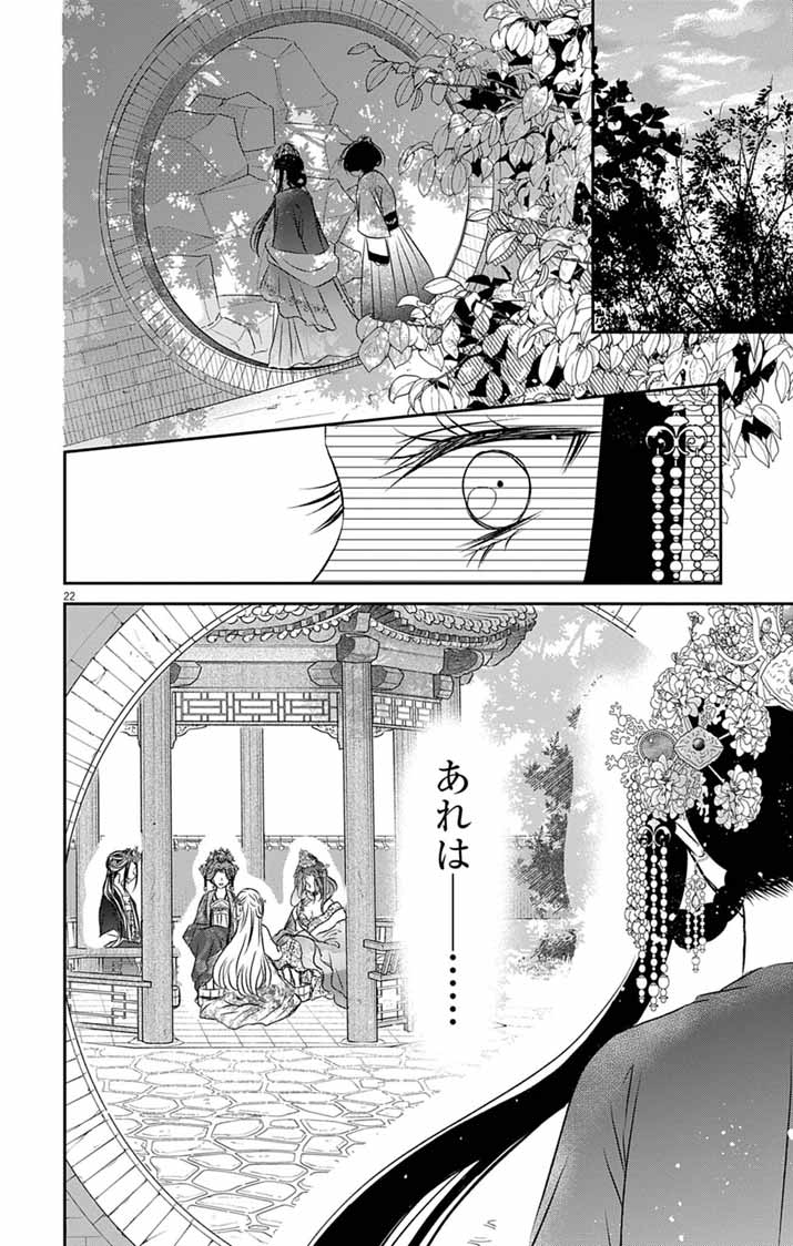 Koutei Denka no Yakutou Kisaki Chapter 11 22ページ