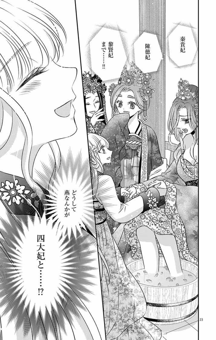 Koutei Denka no Yakutou Kisaki Chapter 11 23ページ