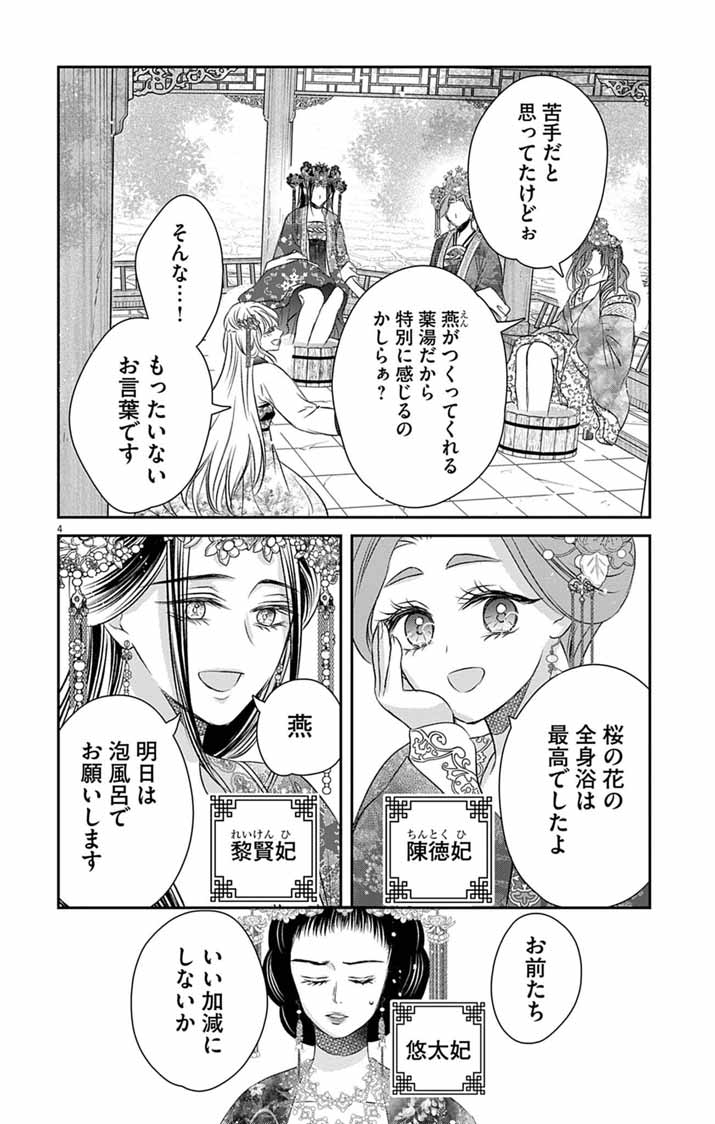 Koutei Denka no Yakutou Kisaki Chapter 11 4ページ
