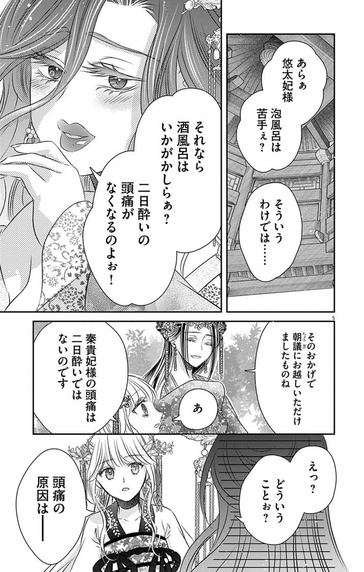 Koutei Denka no Yakutou Kisaki Chapter 11 5ページ